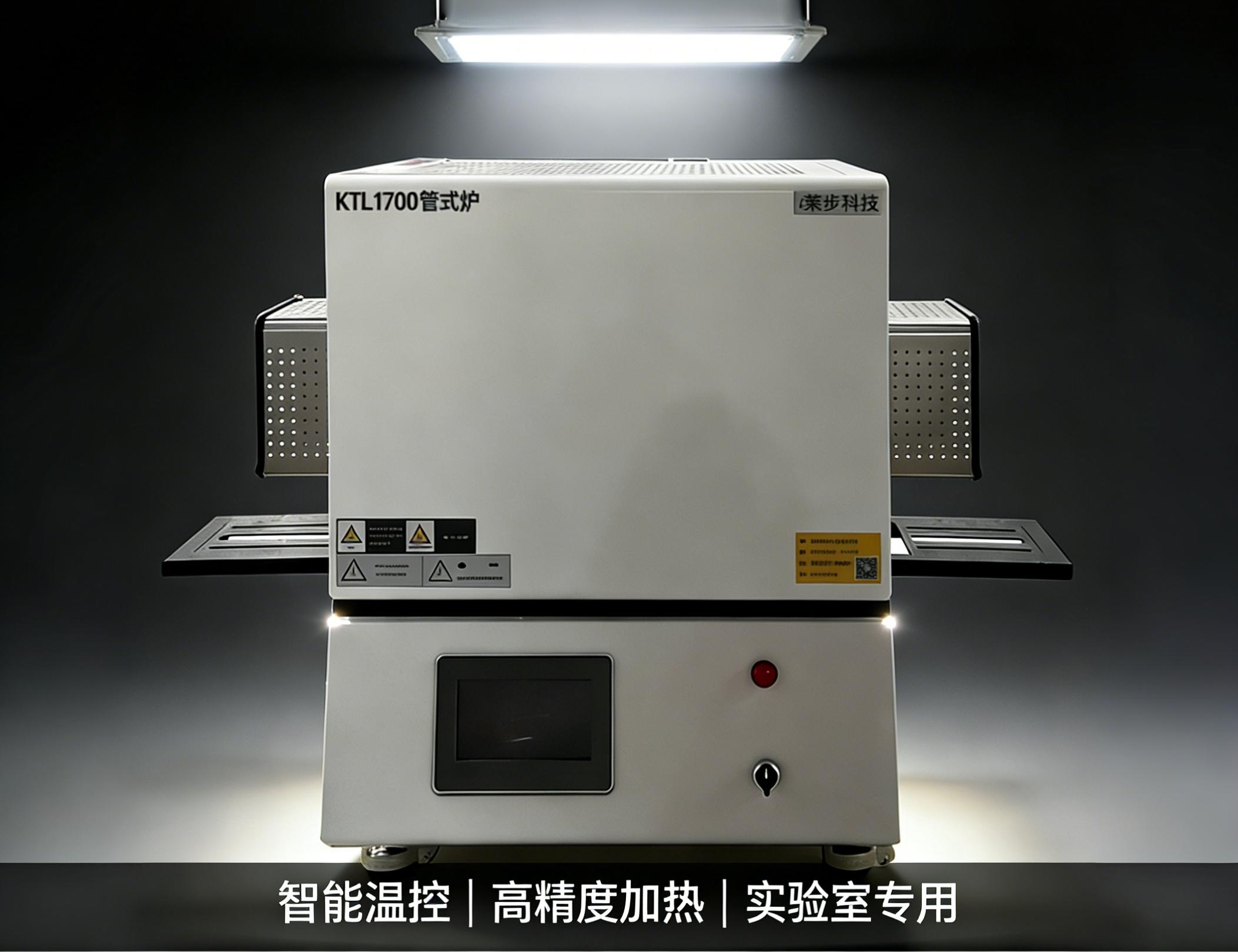 KTL1700气氛管式炉